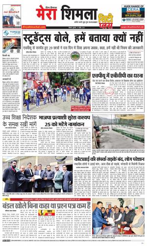 Mera Shimla (City Plus)