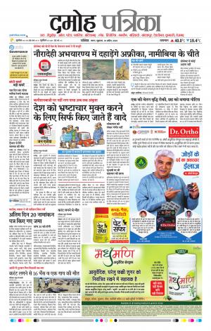 Damoh Patrika