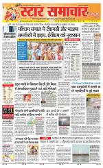 Star Samachar shahdol