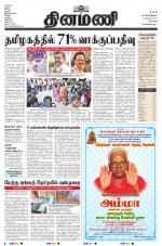 Dinamani - Kanchipuram