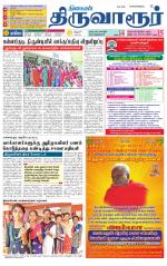 Thiruvarur-Trichy Supplement
