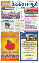 Thanjavur-Trichy Supplement