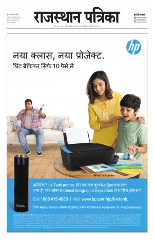 Rajasthan Patrika Nagour DAK