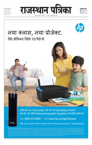 Bikaner Rajasthan Patrika Daak