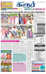 Karur-Trichy Supplement