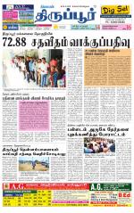Tirupur-Coimbatore Supplement