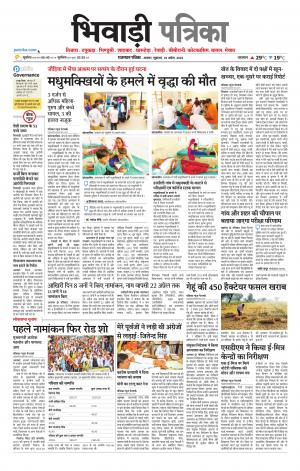 Bhiwadi Rajasthan Patrika