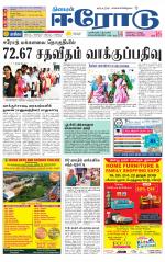 Erode-Coimbatore Supplement