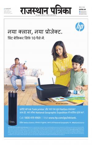 Alwar Dak Rajasthan Patrika