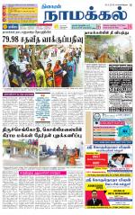 Namakkal-Salem Supplement