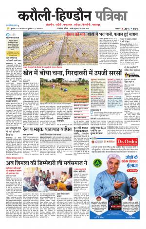  Rajasthan Patrika Karoli