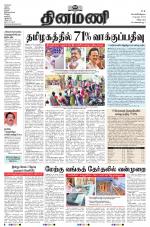 Dinamani - Villupuram