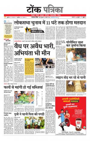  Rajasthan Patrika Tonk