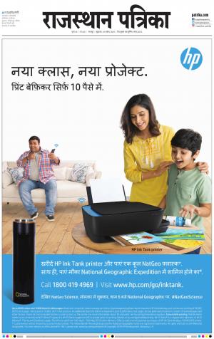 Bharatpur Dak Rajasthan Patrika