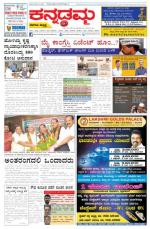 Kannadamma Daily Belgaum