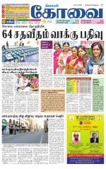 Coimbatore Supplement