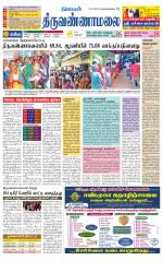 Tiruvannamalai-Vellore Supplement