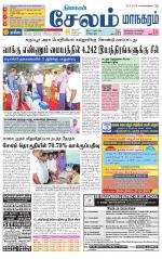 Managaram-Salem Supplement