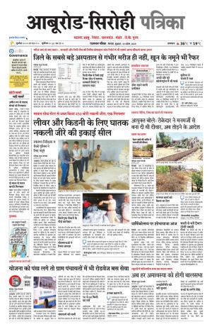 Rajasthan Patrika abu road