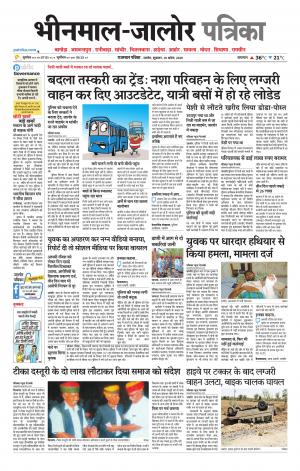 Rajasthan Patrika bhinmal