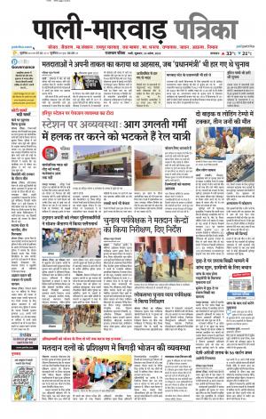 Rajasthan Patrika Pali rural