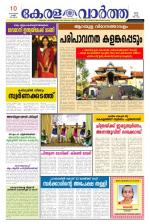 KeralaVartha
