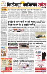 Firozpur / Fazilka Savera