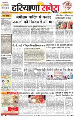 Haryana Savera