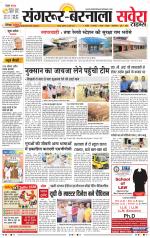 Sangrur / Barnala Savera