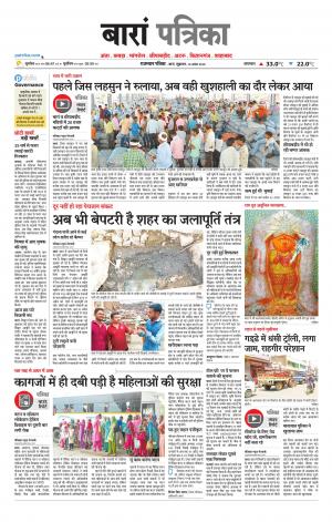 Baran Raj. Patrika Epaper