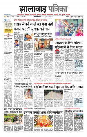 Jhalawar Patrika Epaper