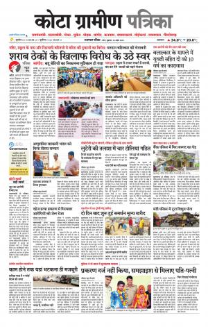 Kota Gramin Raj. Patrika Epaper