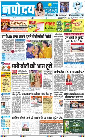 Navodaya Times Main