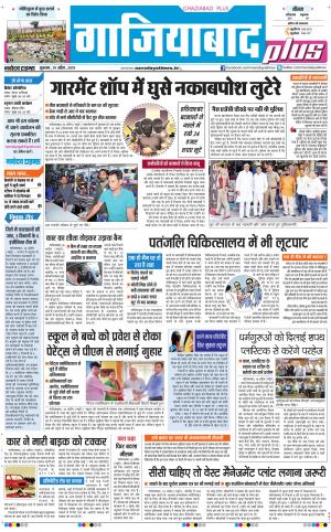 The Navodaya Times Ghaziabad 