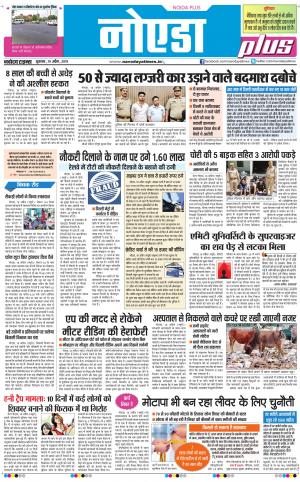 The Navodaya Times Noida