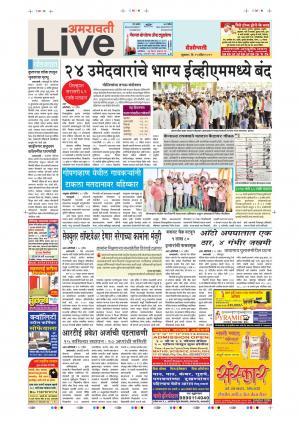 19 Apr Amaravati Live