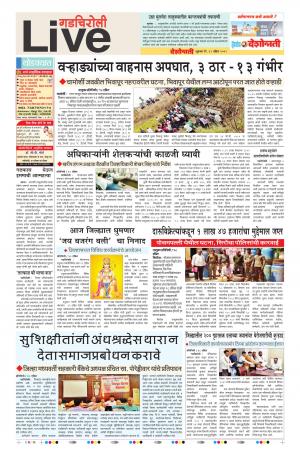 19 Apr Gadhiroli Live