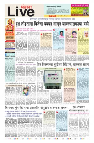 19 Apr Bhandara Live