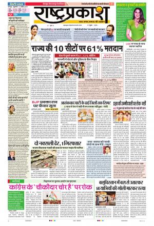 19 Apr Rashtraprakash