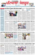 Punjabi Tribune (Patiala-Sangrur)