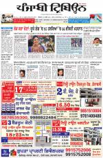 Punjabi Tribune (Delhi Edition)