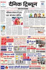 Dainik Tribune (Karnal Edition)