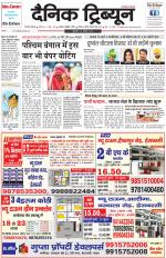 Dainik Tribune (Gurgaon Edition)