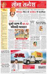 Jaipur Seema Sandesh 