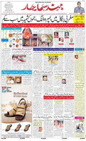 The Daily Hindsamachar Jalandhar