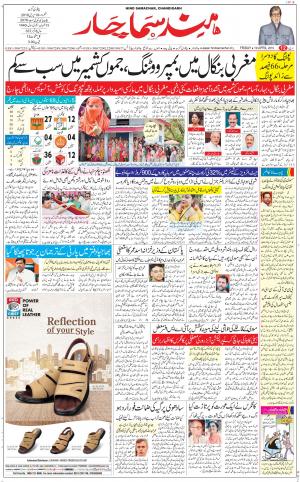 The Daily Hindsamachar Chandigarh