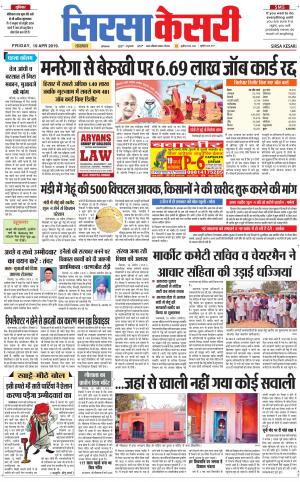  Haryana Sirsa kesari