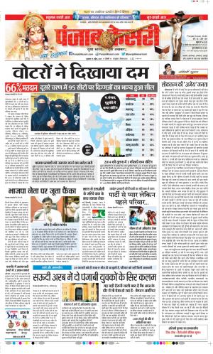 19-04-2019 Punjab Kesari Delhi Main
