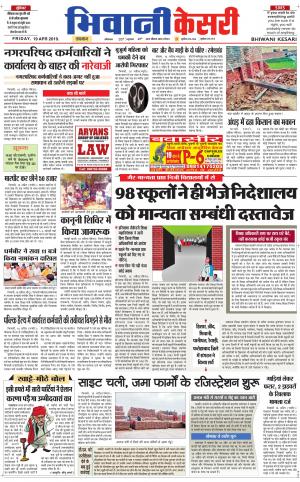  Punjab kesari / Haryana Bhiwani kesari