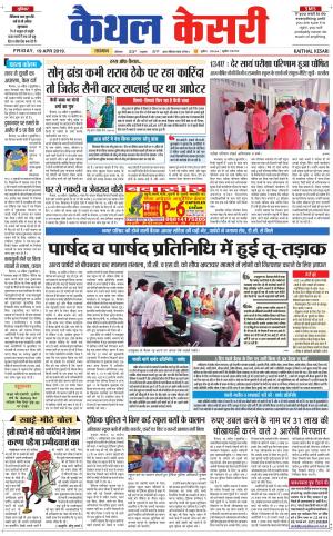  Punjab kesari / Haryana kaithal kesari
